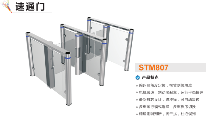 梧州速通门STM807